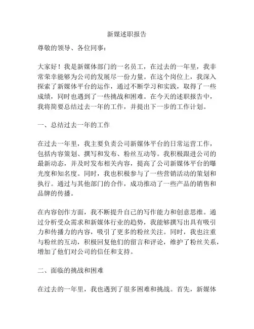 新媒述职报告