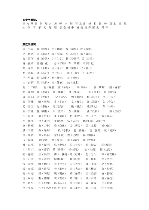 多音字组词3943217