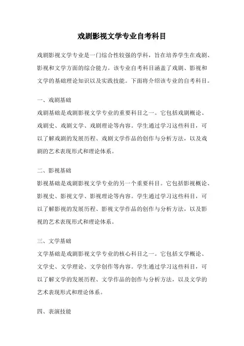 戏剧影视文学专业自考科目