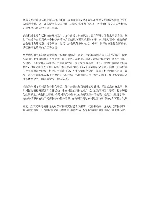 全国文明村镇评选年度