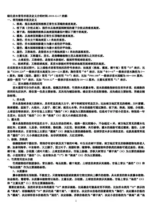 绿化苗木常用术语及定义介绍时间