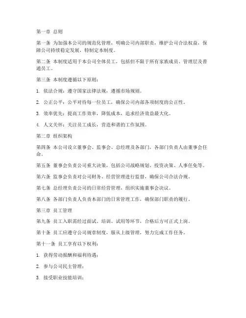 家族企业私人公司管理制度