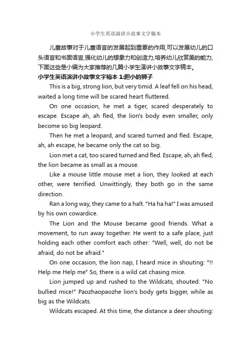 小学生英语演讲小故事文字稿本_睡前故事