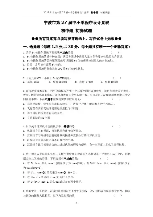 宁波市第27届中小学程序设计竞赛