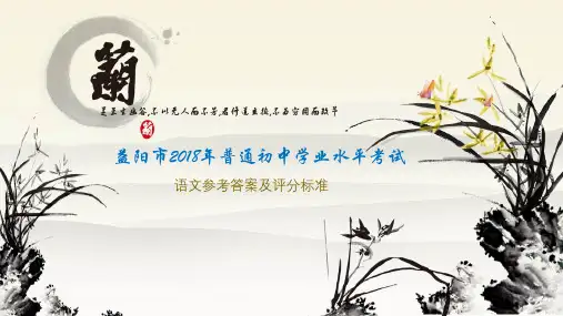 2018年湖南省益阳市中考语文真题答案及解析