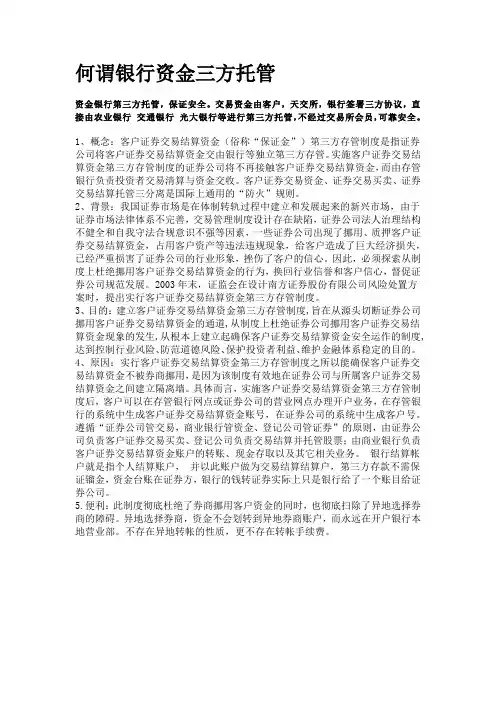 银行资金三方托管