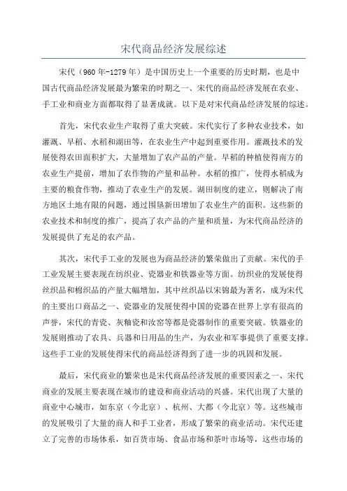 宋代商品经济发展综述