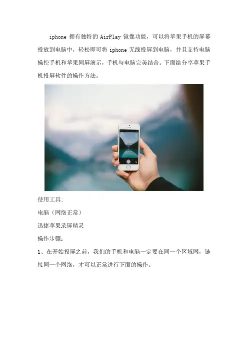 苹果手机投屏软件实用操作方法