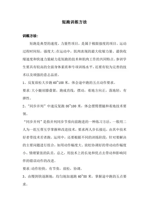 短跑训练方法
