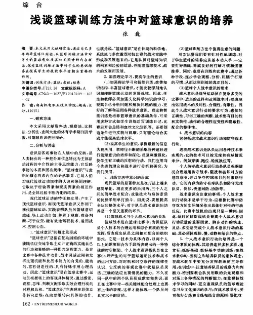 浅谈篮球训练方法中对篮球意识的培养