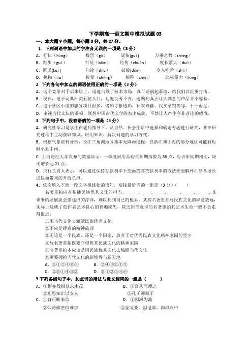 广东省深圳市普通高中2017-2018学年下学期高一语文期