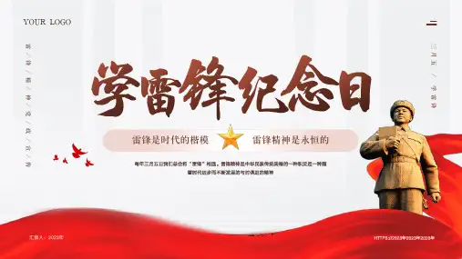 3月5日学雷锋纪念日雷锋精神党政宣传通用PPT模板