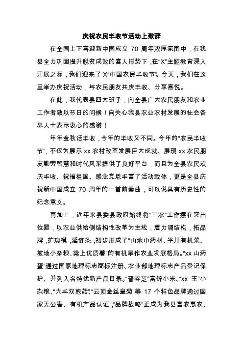 庆祝农民丰收节活动上致辞