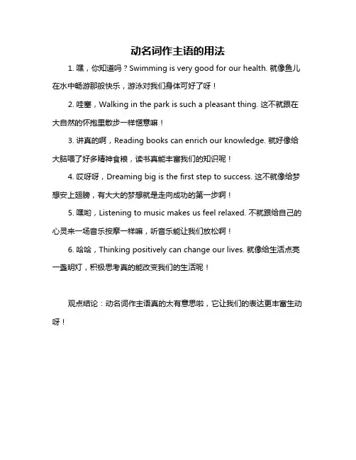 动名词作主语的用法