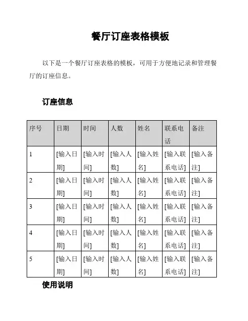 餐厅订座表格模板