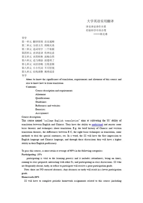 大学英语实用翻译