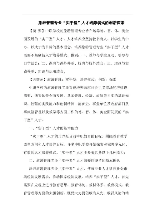旅游管理专业“实干型”人才培养模式创新
