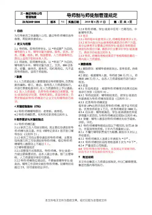 导师制与师徒制管理制度