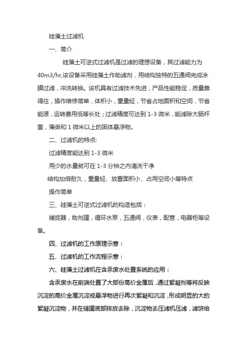 硅藻土过滤机操作说明