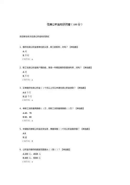 住房公积金知识问答