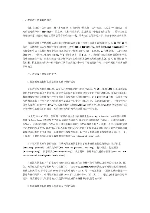 教师成长档案袋的意义和功能