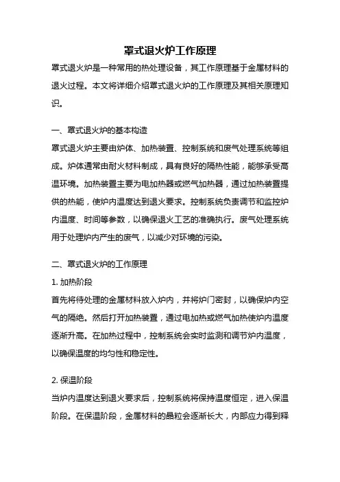 罩式退火炉工作原理