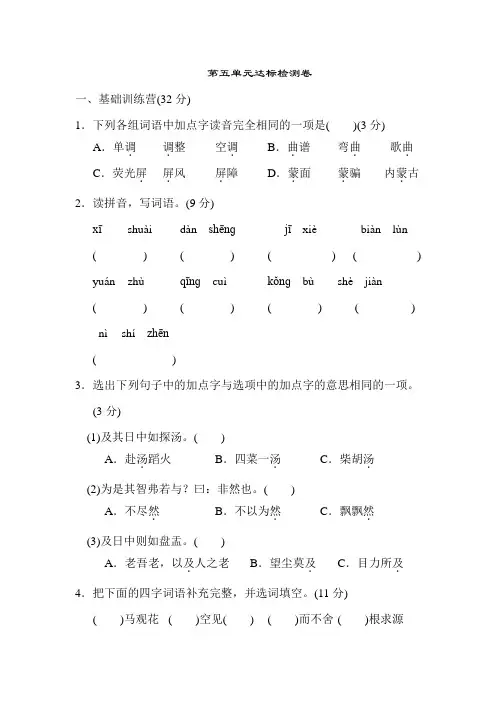 (统编版)部编版六年级语文下册练习第五单元 达标检测A卷