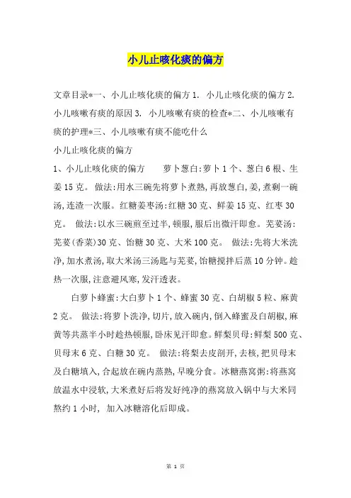小儿止咳化痰的偏方