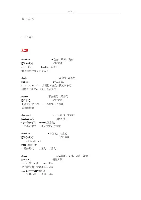 把大学英语四级单词复制到你的大脑