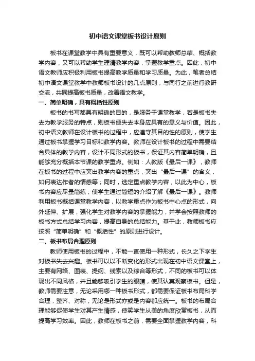 初中语文课堂板书设计原则