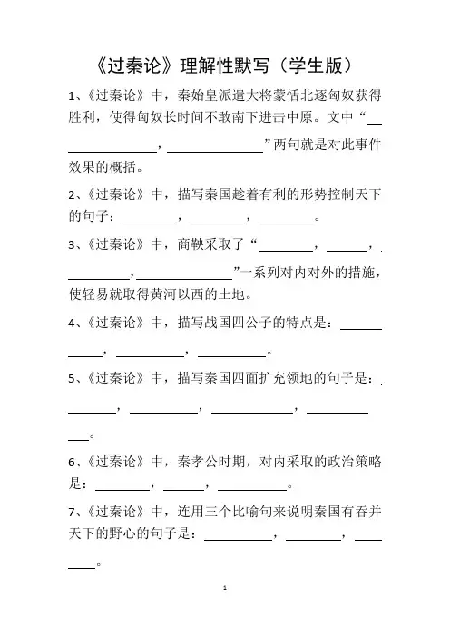 《过秦论》理解性默写(学生版+教师版5)
