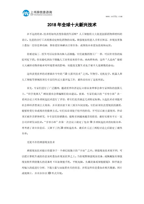 2018年全球十大新兴技术-上书房信息咨询