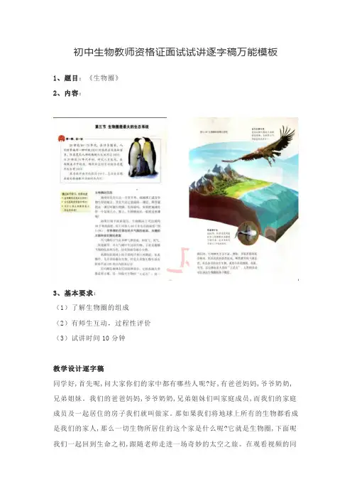 初中生物教师资格证面试试讲逐字稿万能模板