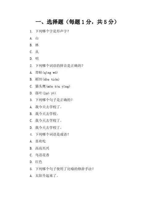 2024年人教版小学六年级语文(下册)期末考卷及答案