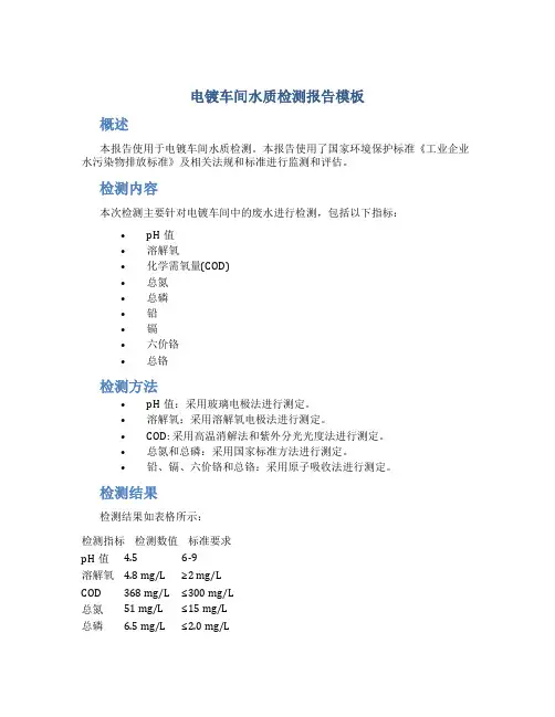 电镀车间水质检测报告模板