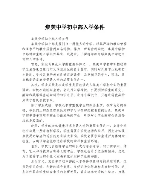 集美中学初中部入学条件