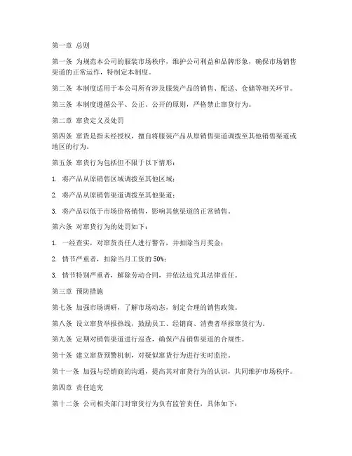服装业窜货管理制度范本