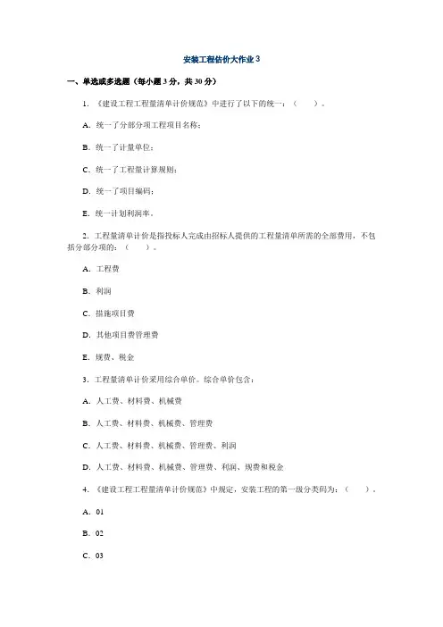 安装工程估价大作业3