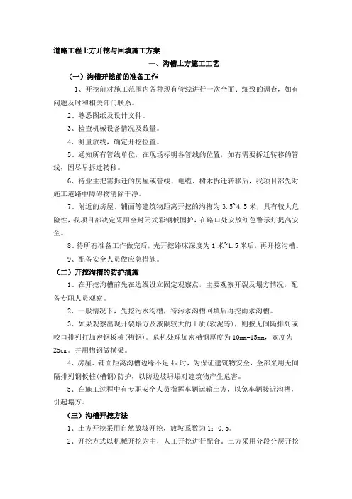 道路工程土方开挖与回填施工方案