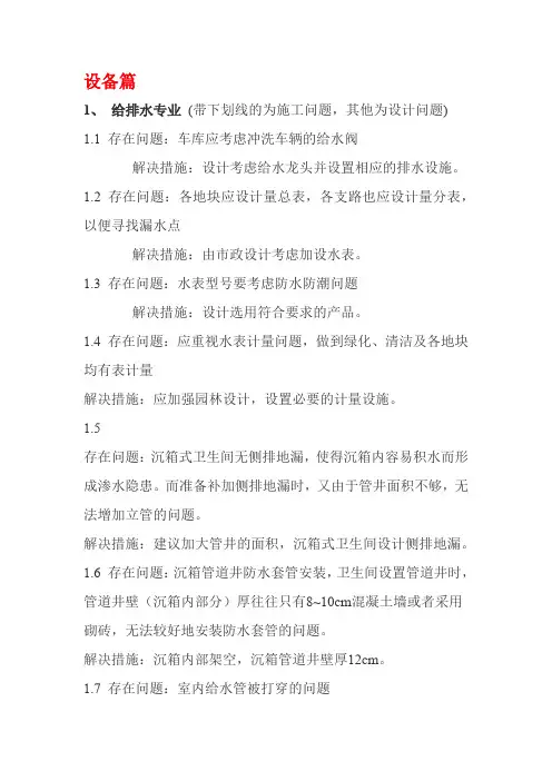 华润集团总图设计设备专业审图问题汇总