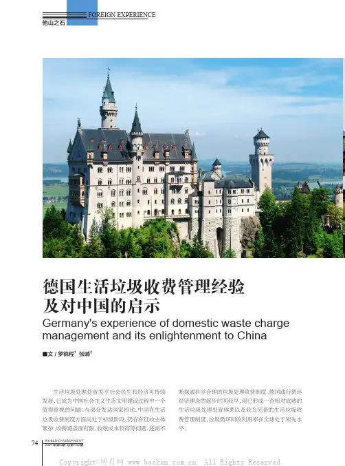 德国生活垃圾收费管理经验及对中国的启示