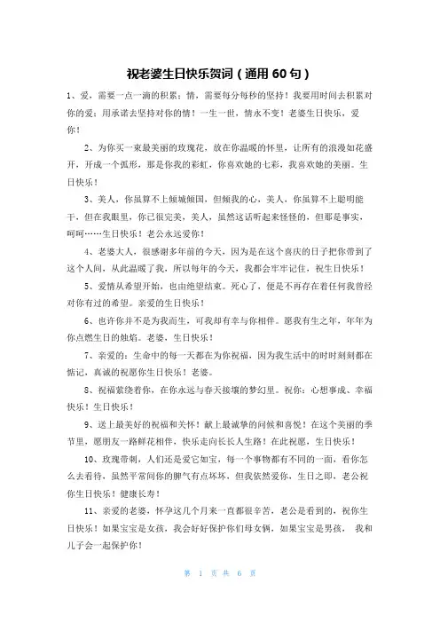 祝老婆生日快乐贺词(通用60句)
