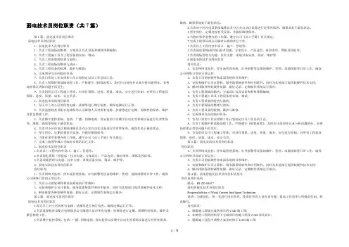 弱电技术员岗位职责(共7篇) 