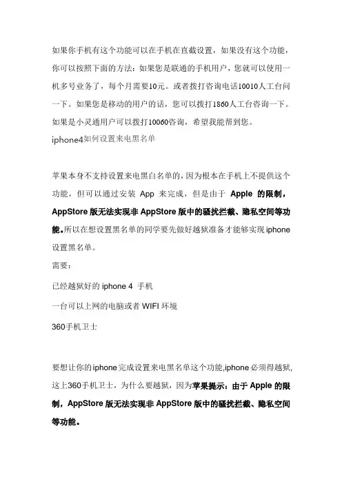 手机设置黑名单