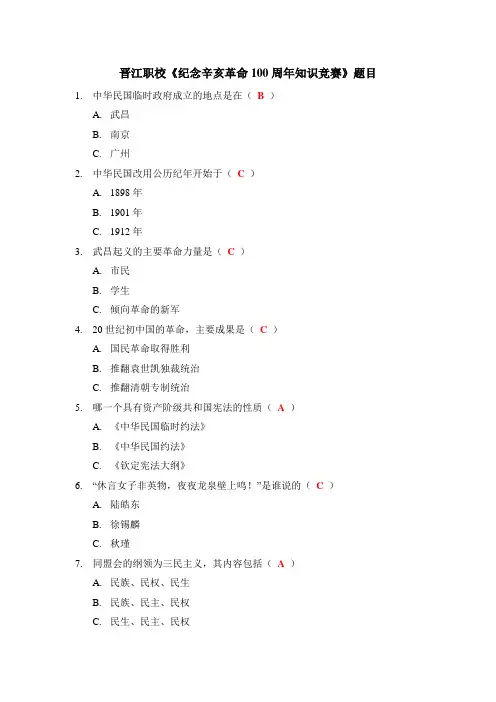 纪念辛亥革命100周年