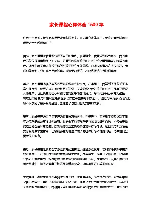 家长课程心得体会