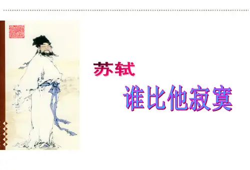 卜算子(苏轼)
