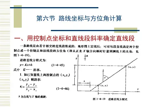 城市道路平面线型规划设计-路线坐标与方位角计算