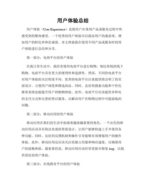 用户体验总结