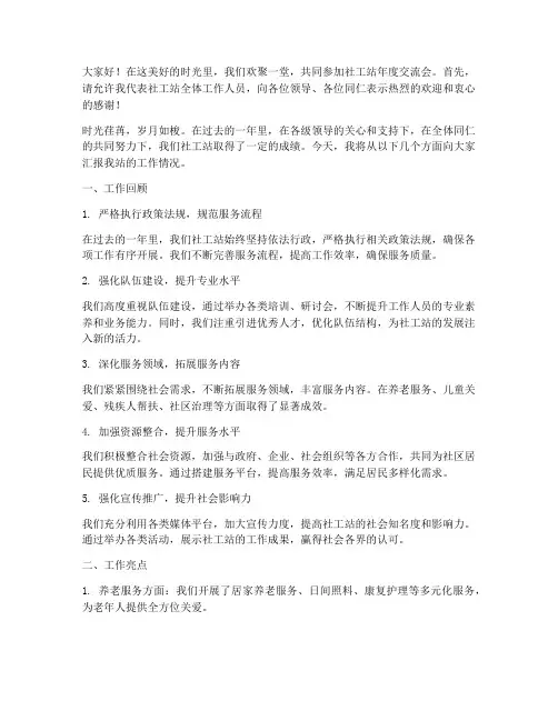 社工站年度交流会发言稿
